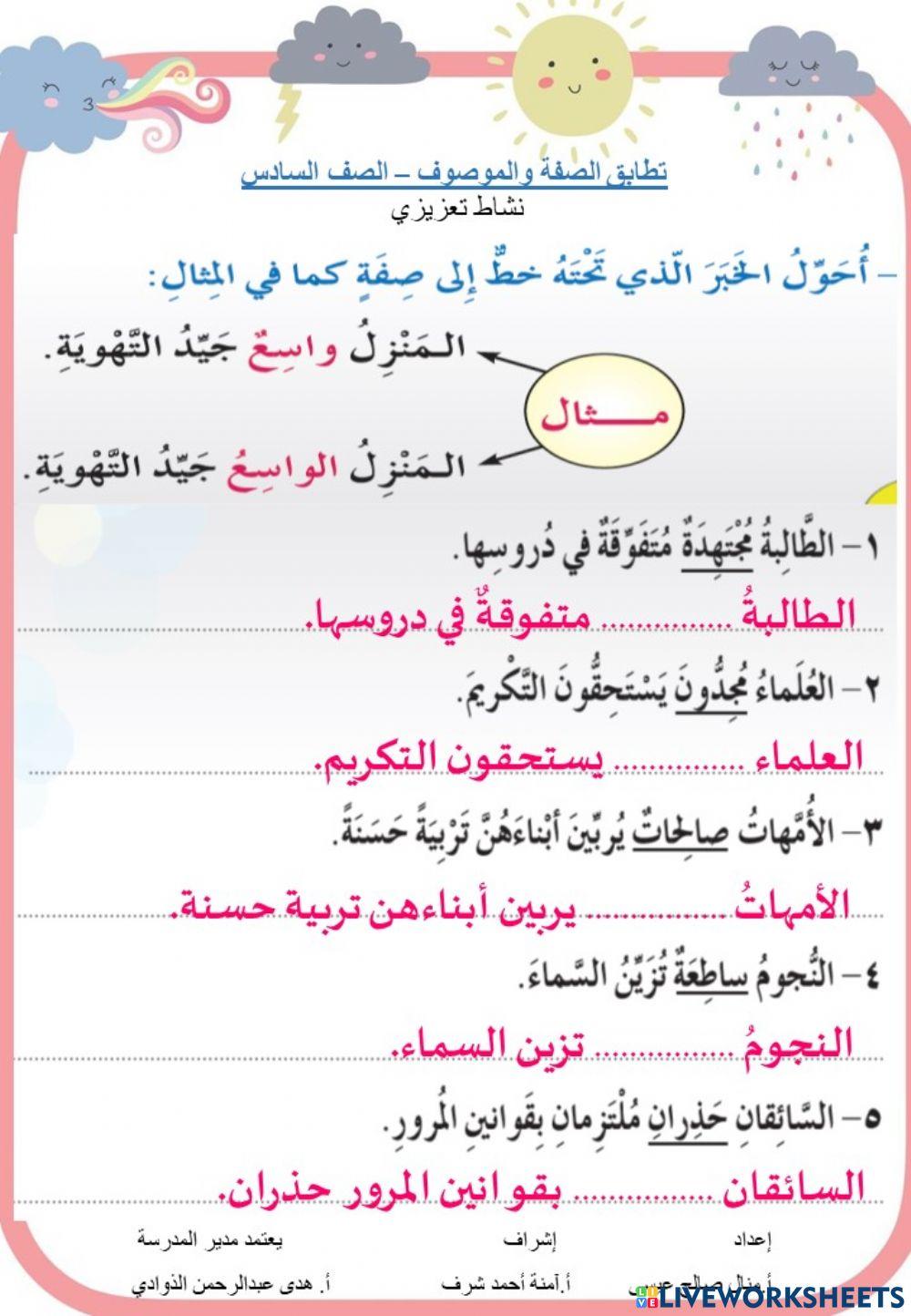 تحويل الخبر إلى صفة