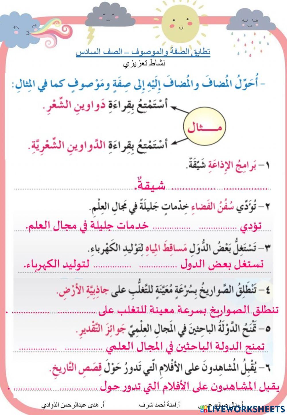 تحويل المضاف إليه إلى صفة