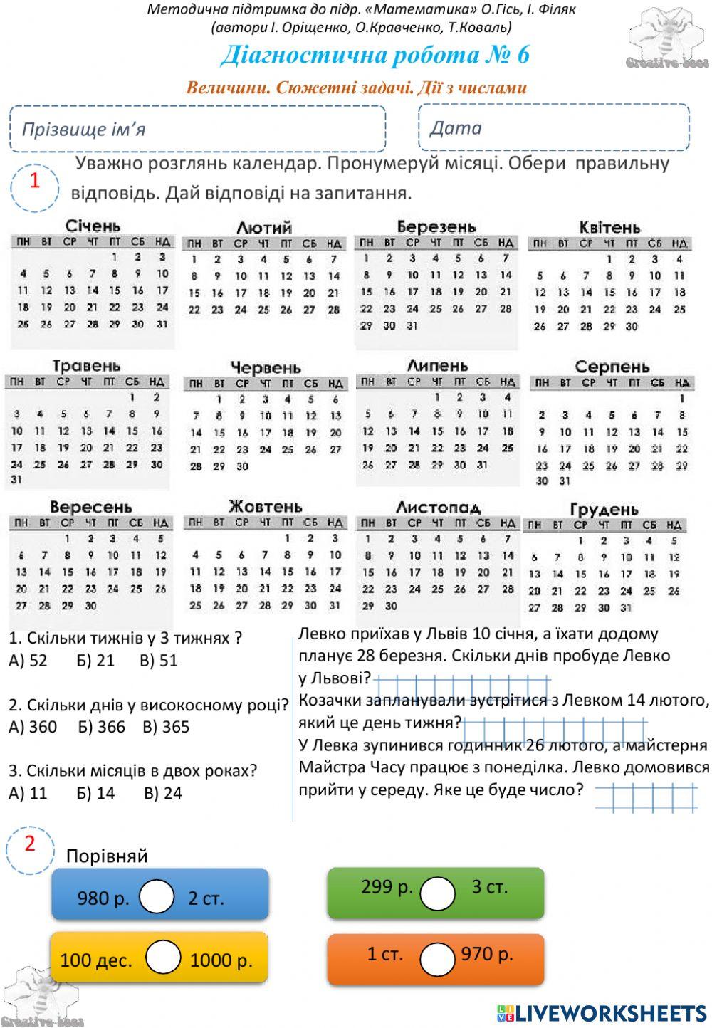 математика 3 кас діагностична робота 6