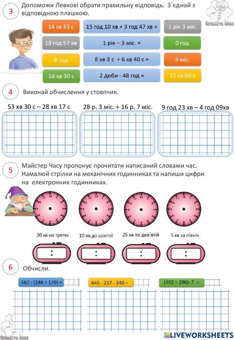 математика 3 кас діагностична робота 6