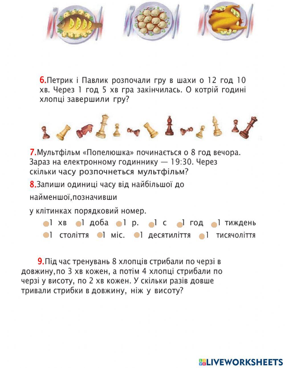 математика 95 урок