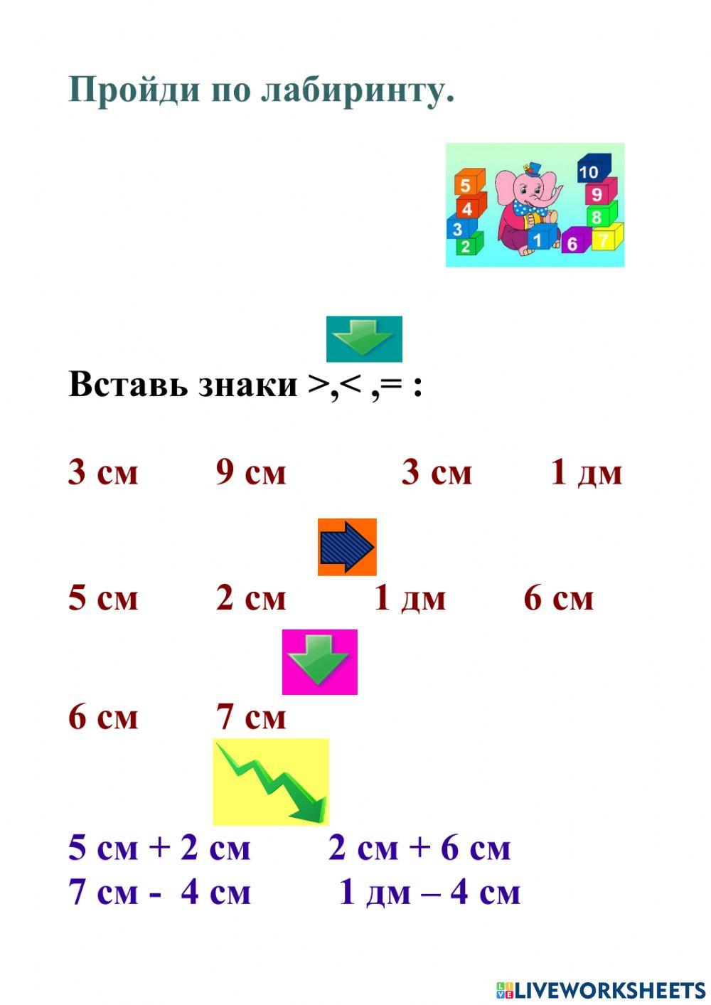 Пройди лабиринт