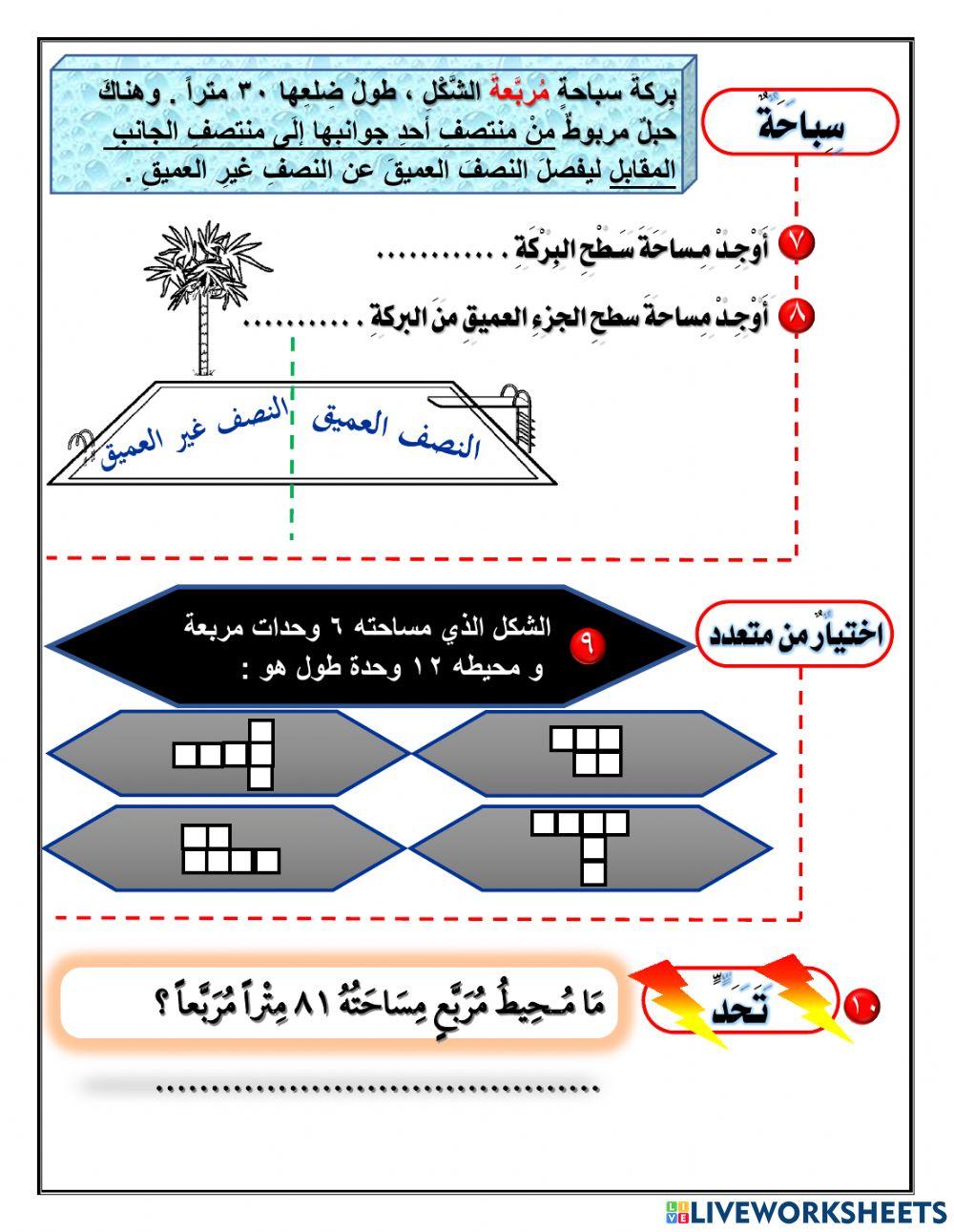 قياس المساحة