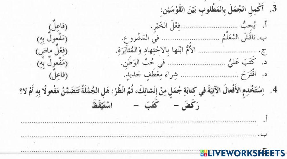 الجملة الفعلية 2 كتابة