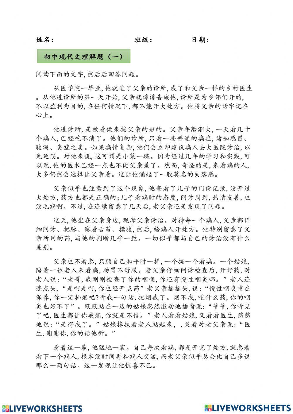 初中现代文理解练习