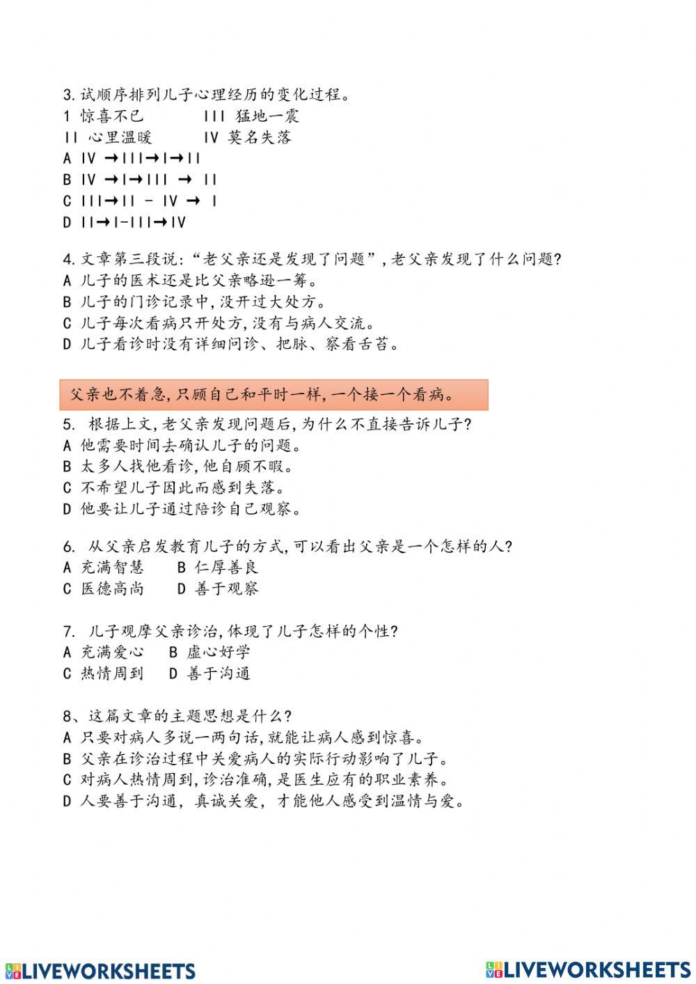 初中现代文理解练习