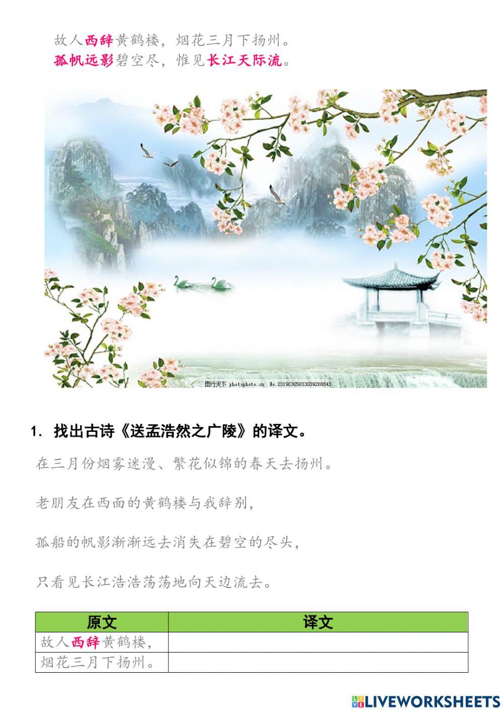 中国古诗词之送别诗