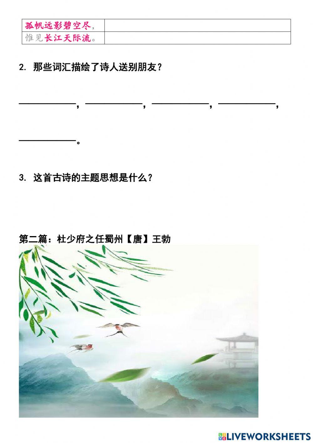 中国古诗词之送别诗