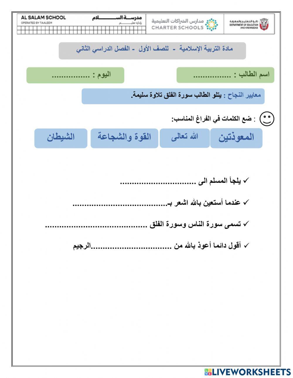 مراجعة سورة الفلق