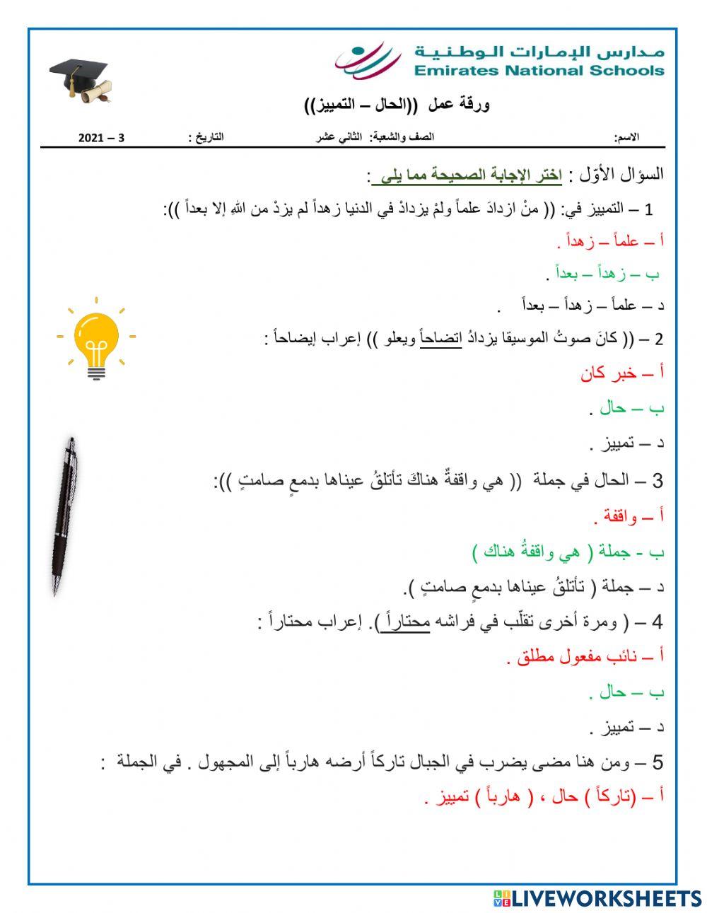 ورقة عمل الحال - التمييز