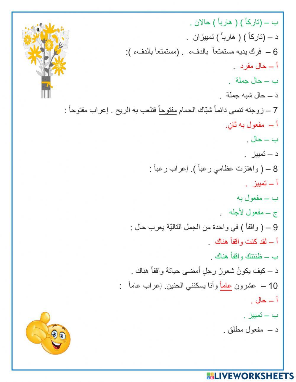ورقة عمل الحال - التمييز