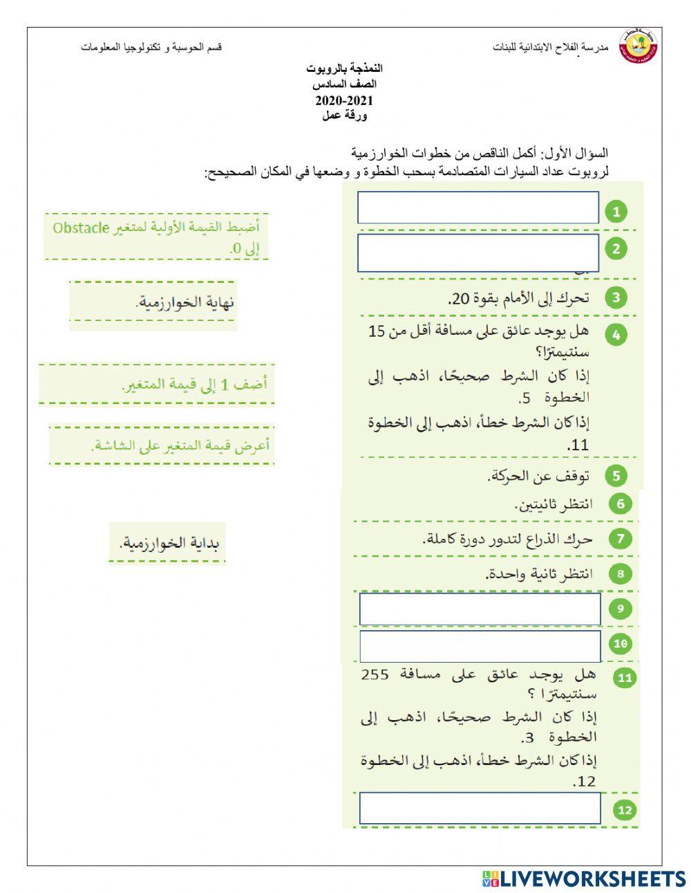 خوارزمية عداد السيارات