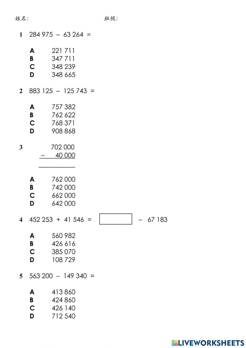 五年级整数选择题