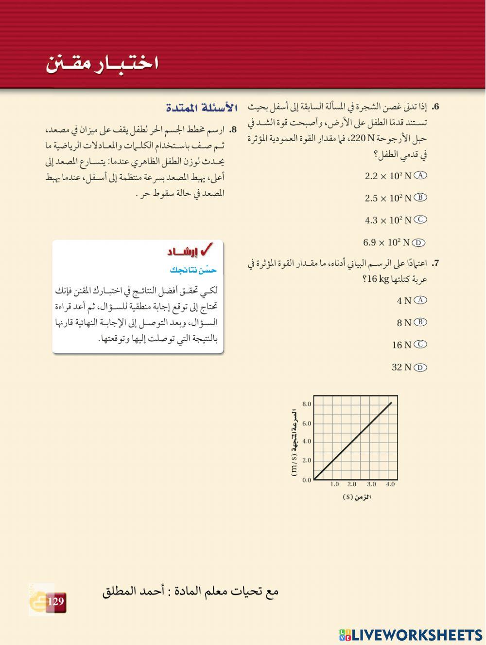 اختبار مقنن 4