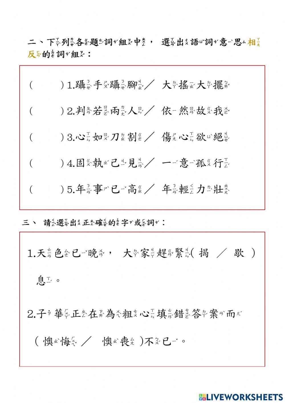 第十課隨堂測驗