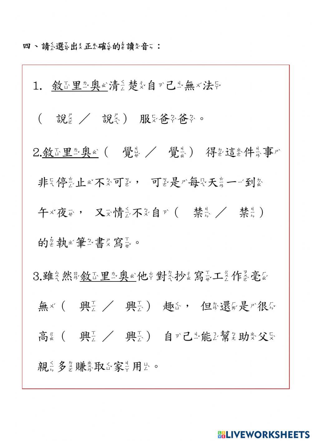 第十課隨堂測驗