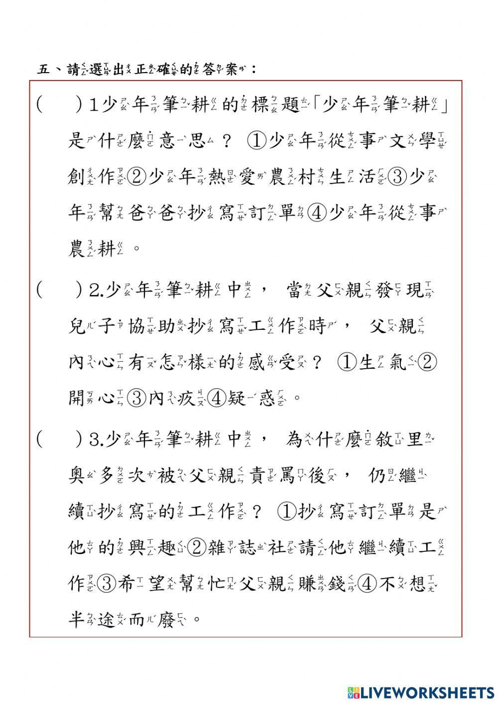 第十課隨堂測驗