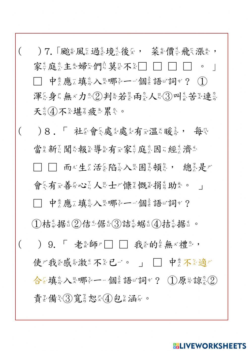 第十課隨堂測驗