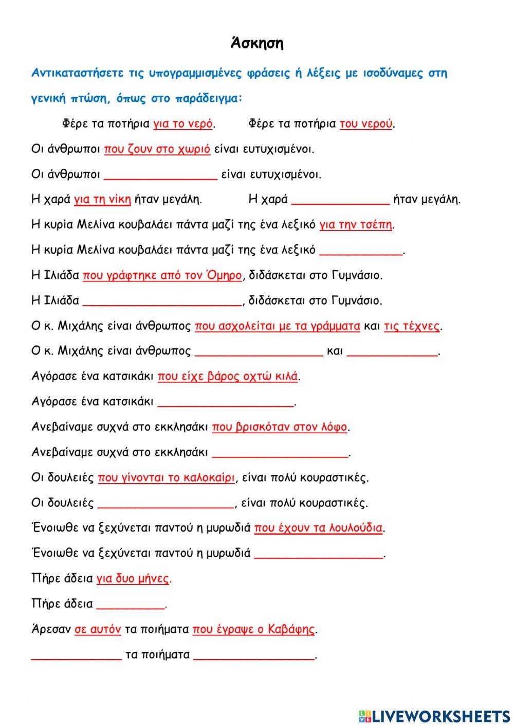 Χρήση της Γενικής