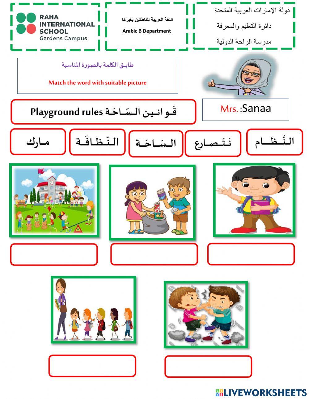 قَــــوانــــــيــن الــــسّـــــاحَـــة 1