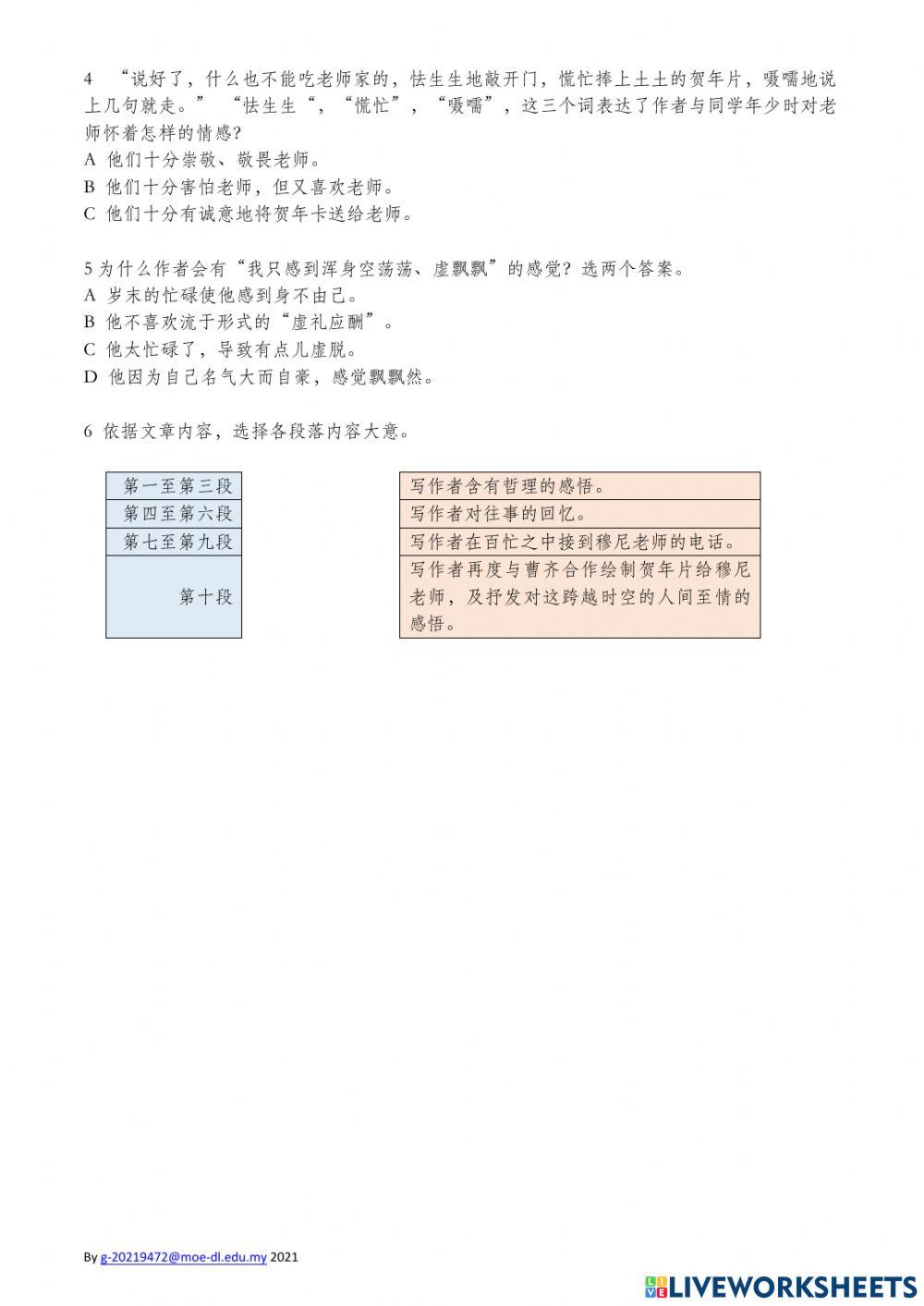 中二 - 第8单元：三十年的重量  其一（余秋雨）