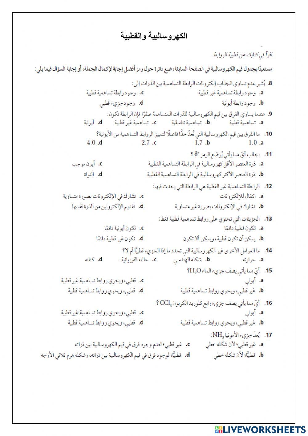 الكهروسالبية والقطبية