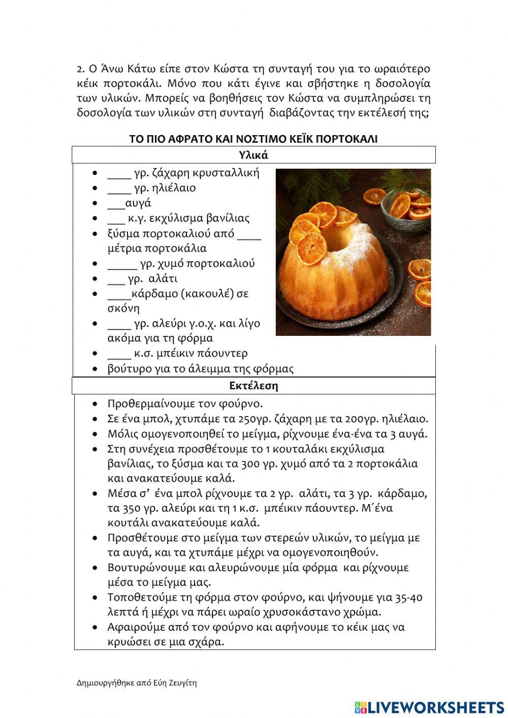 Μικρομαγειρέματα ΙΙ