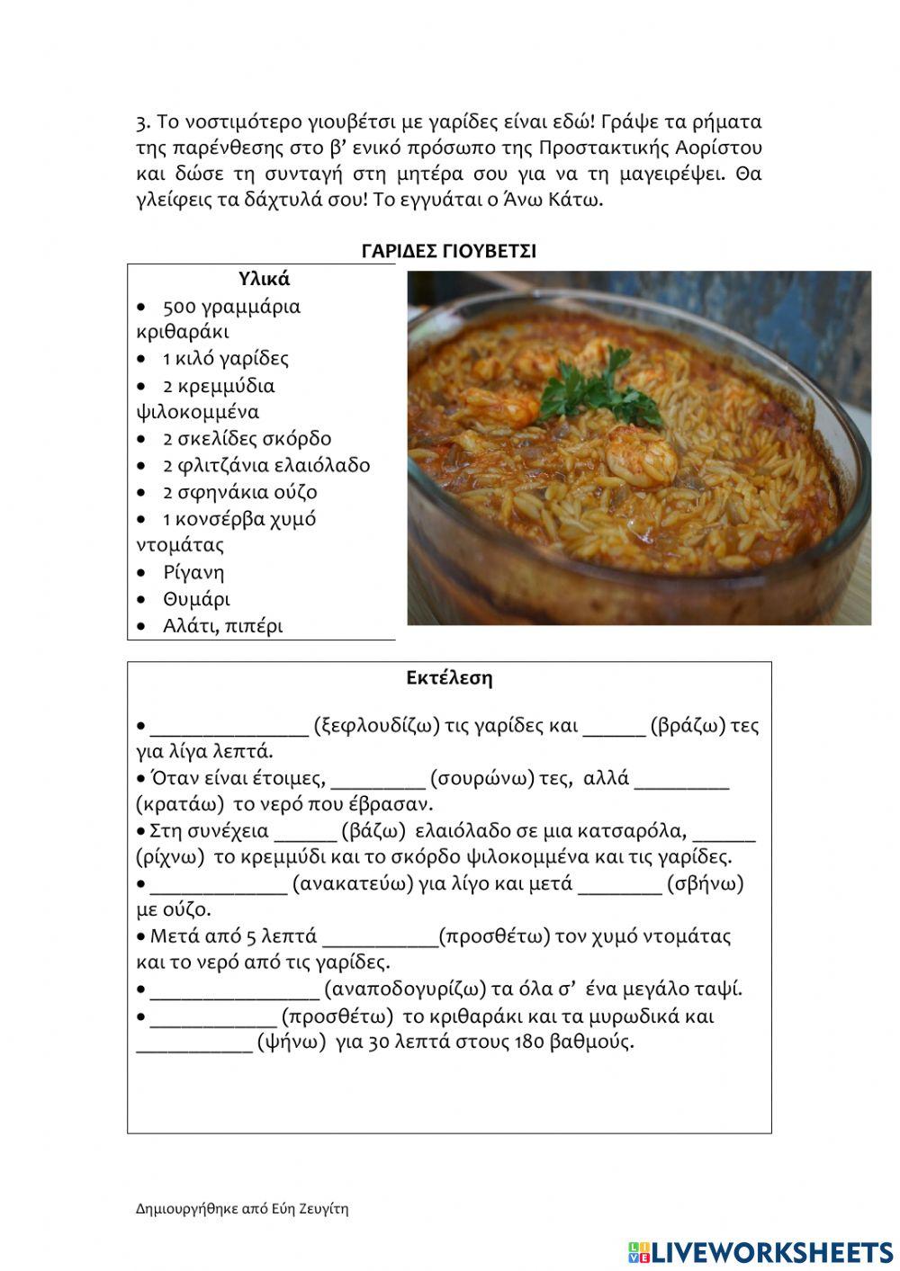 Μικρομαγειρέματα ΙΙ