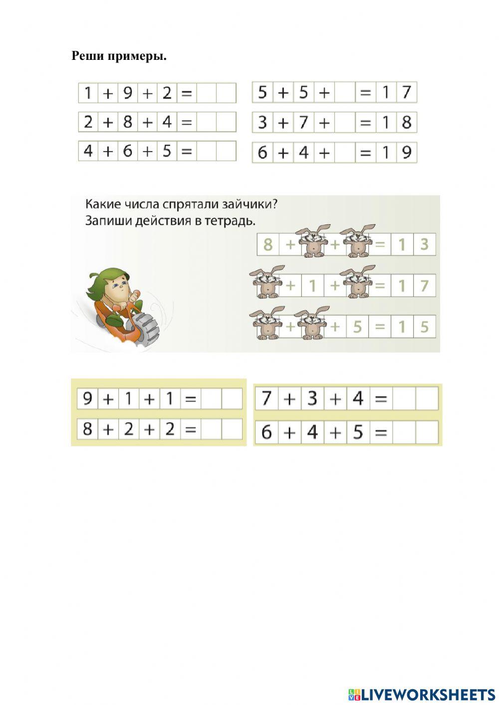 Сложение трех чисел