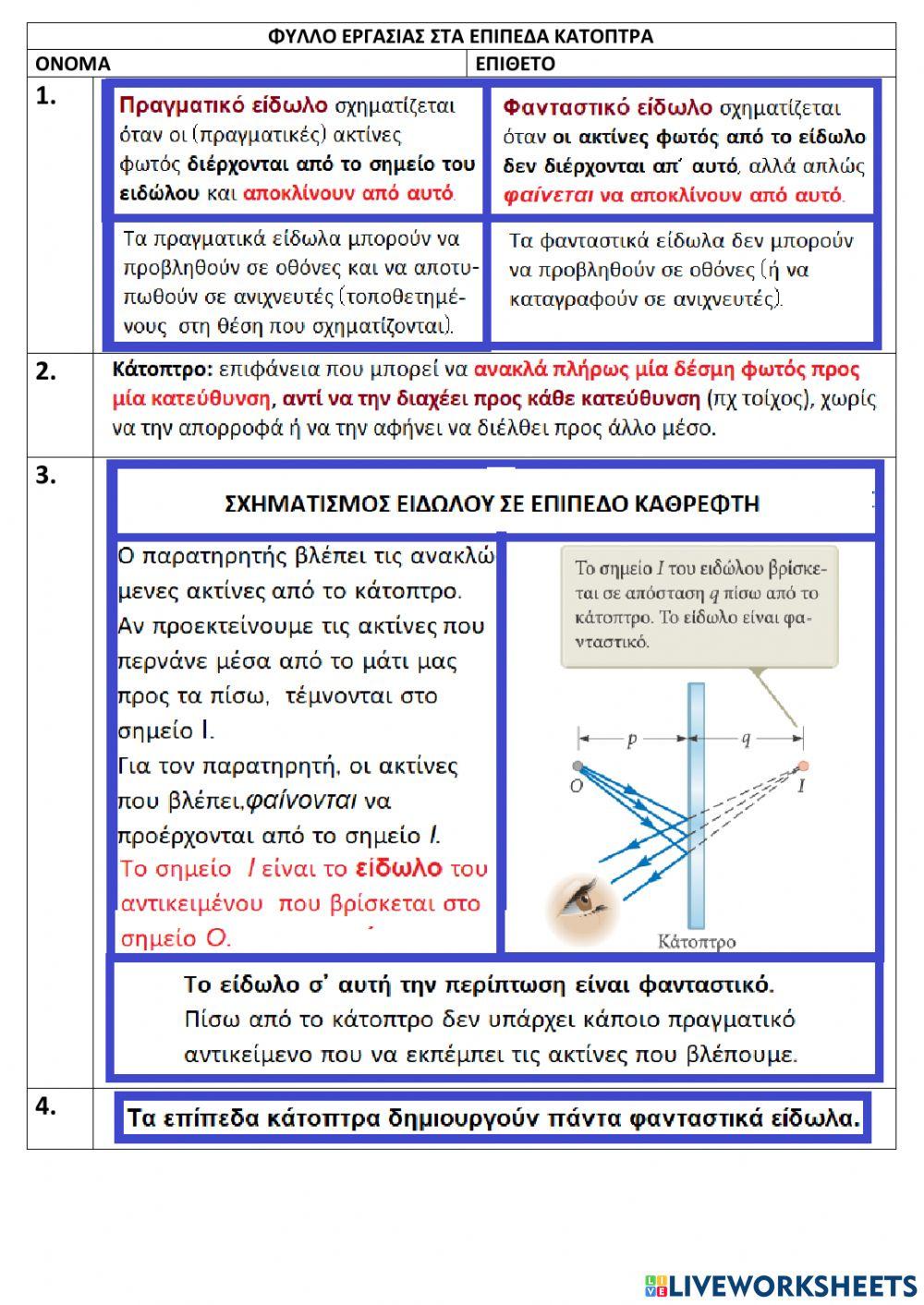 Plane mirrors interactive worksheet Live Worksheets
