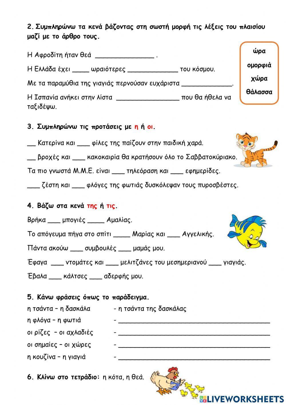 Θηλυκά ουσιαστικά σε -α