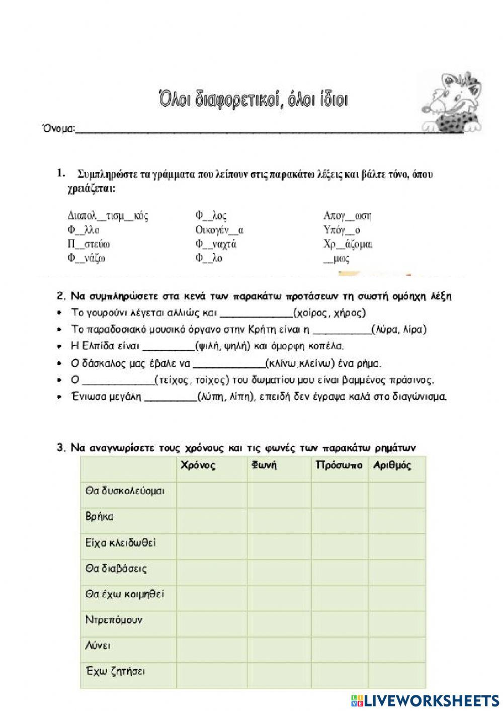 Επαναληπτικό 13ης ενότητας