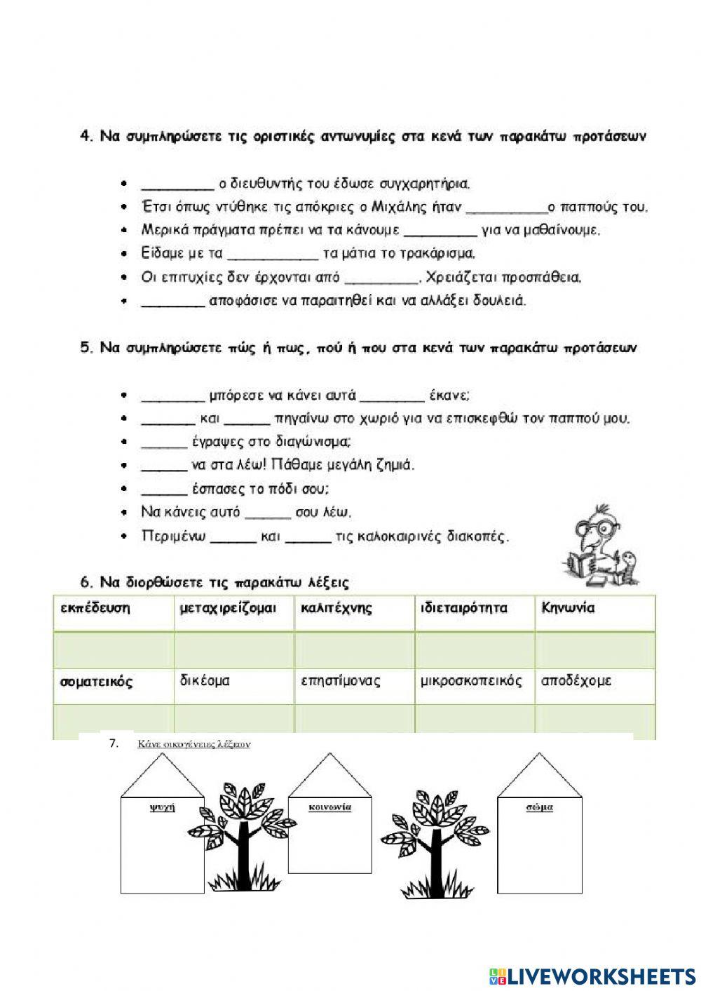 Επαναληπτικό 13ης ενότητας