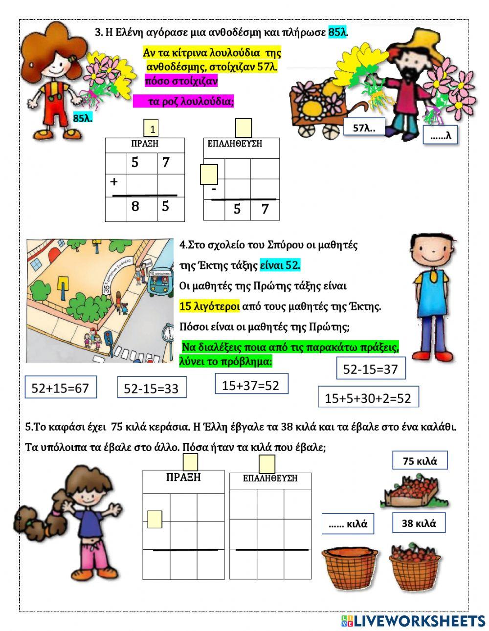 40ο ΜΑΘΗΜΑ ΤΑΞΗ Β