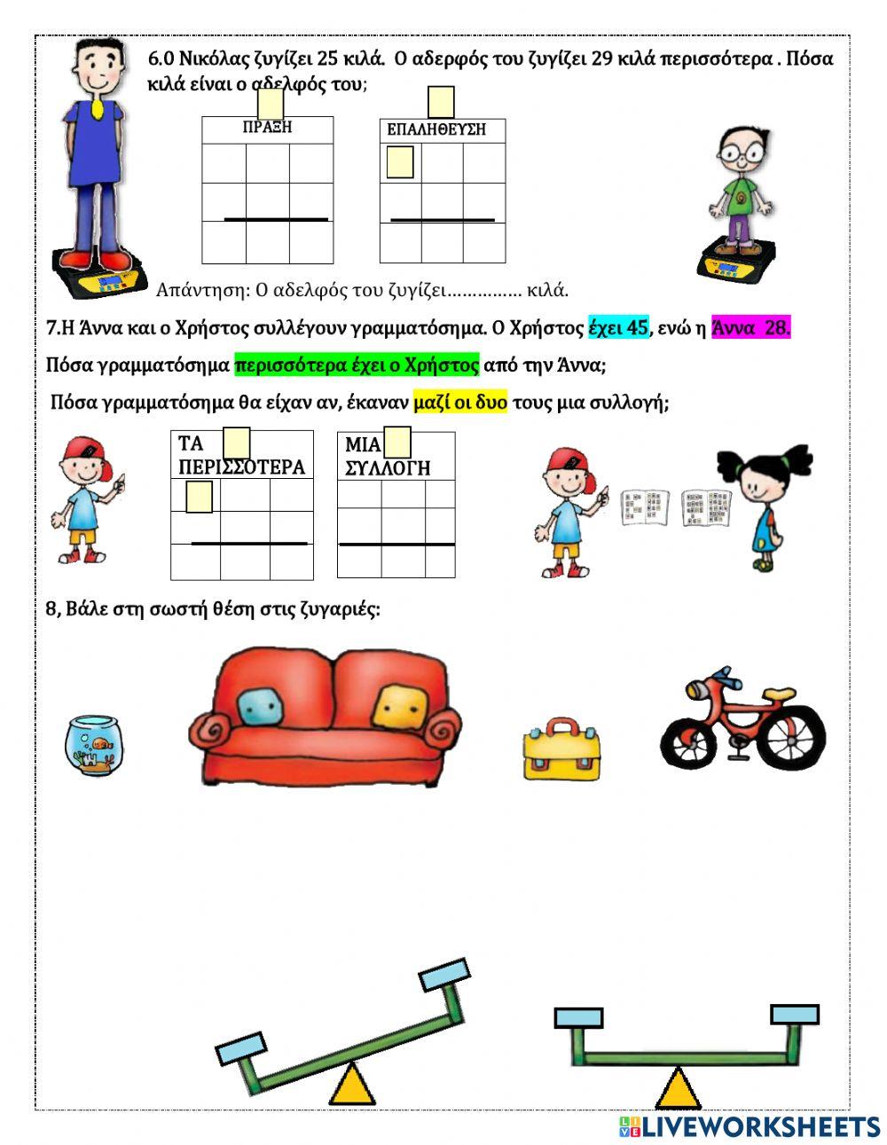 40ο ΜΑΘΗΜΑ ΤΑΞΗ Β