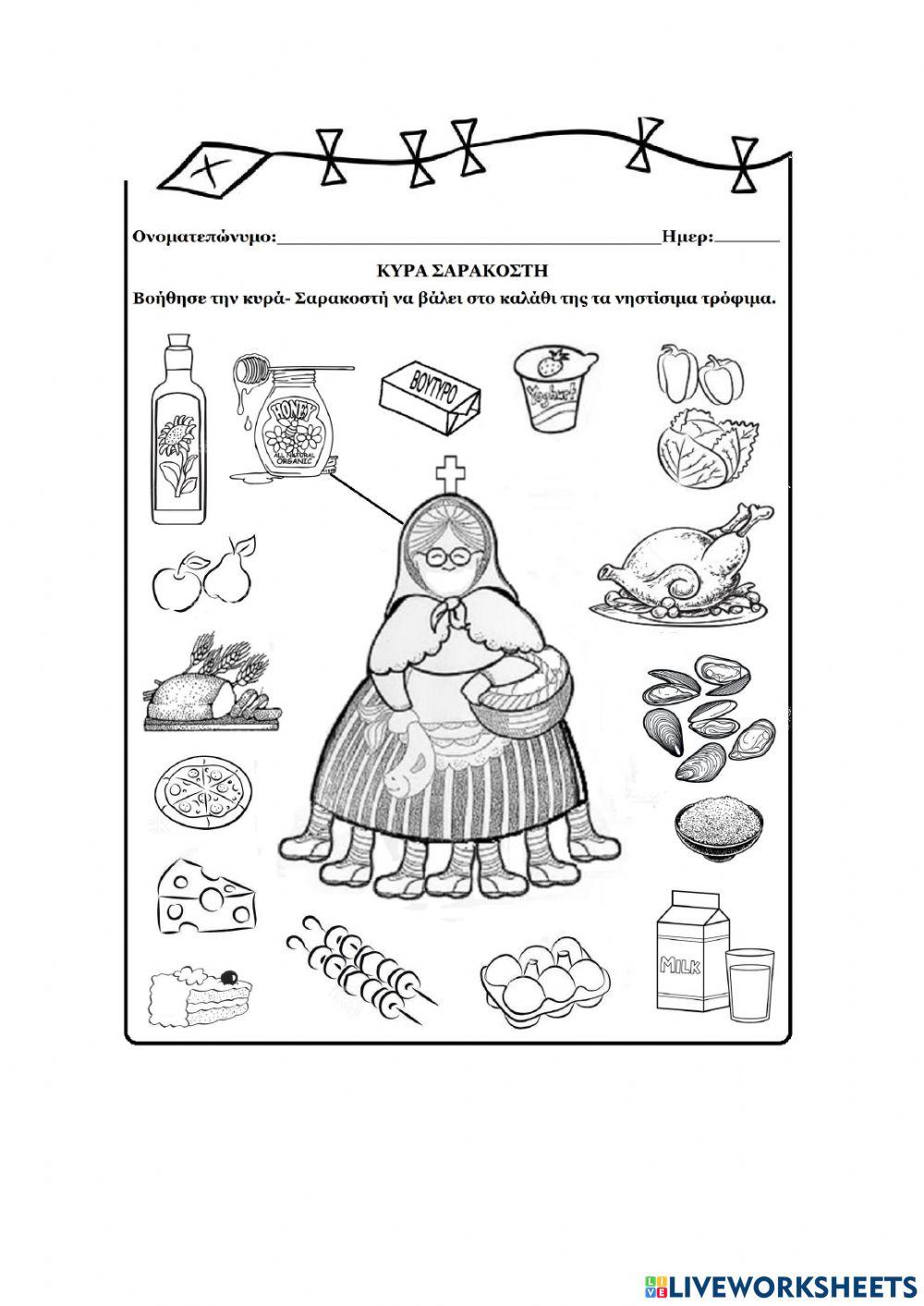 Κυρα σαρακοστη