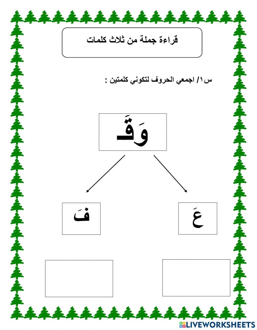 ورقة عمل تكوين كلمة
