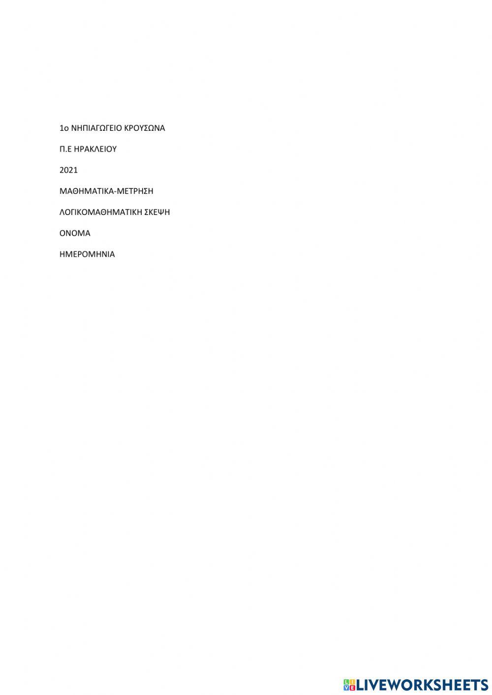 Προσχολικη