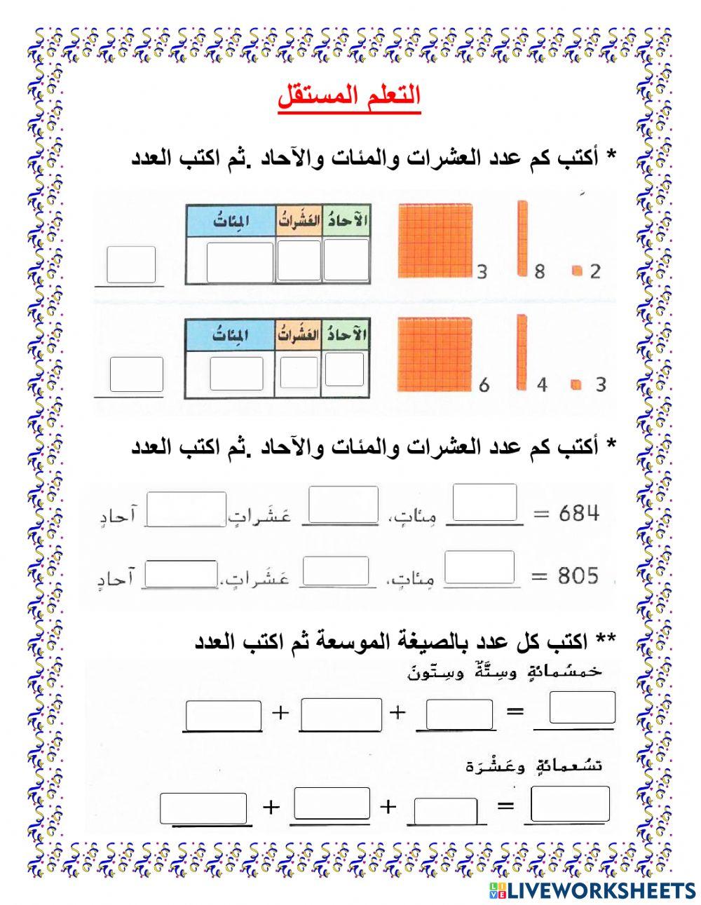 القيمة المكانية حتى 1000