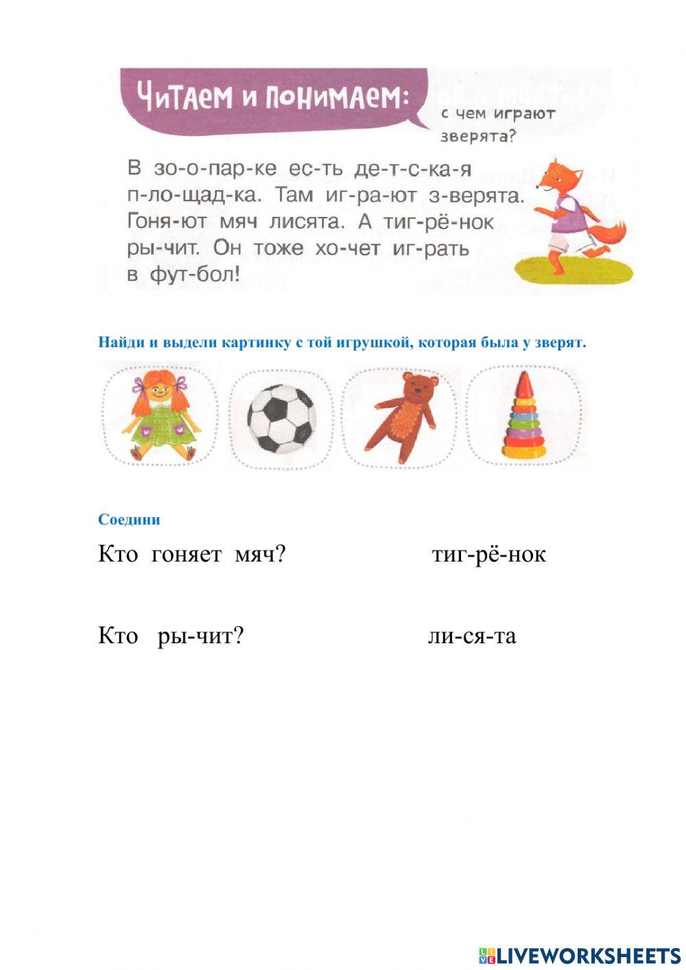 805440 | Понимание текста | snezrom | LiveWorksheets