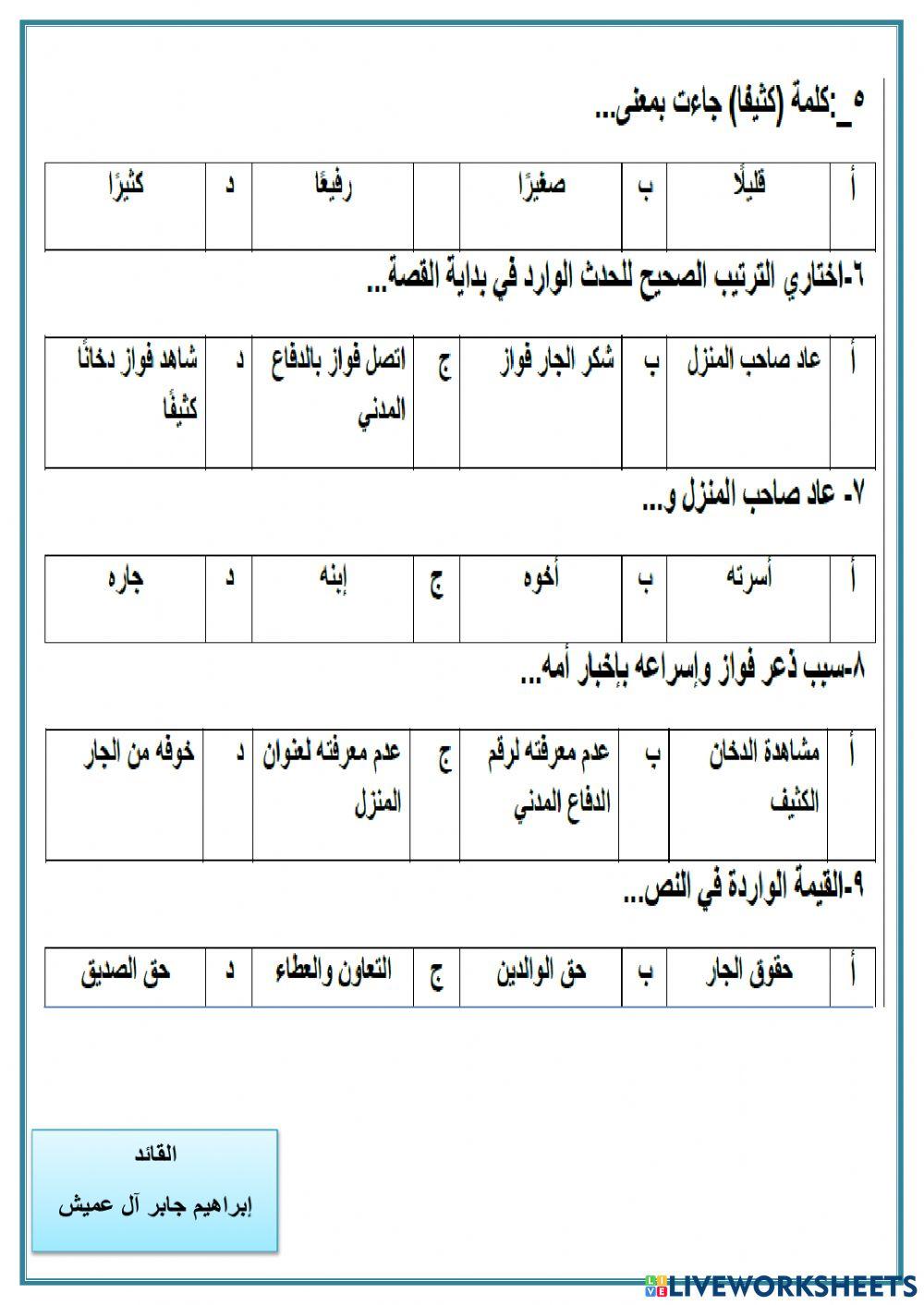 الفهم القرائي : الجار الصغير الصف الثاني الابتدائي