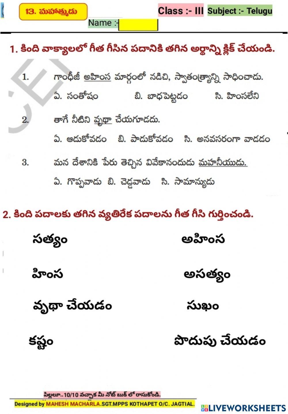 3rd-TELUGU-WS-13-2-BY MAHESH MACHARLA