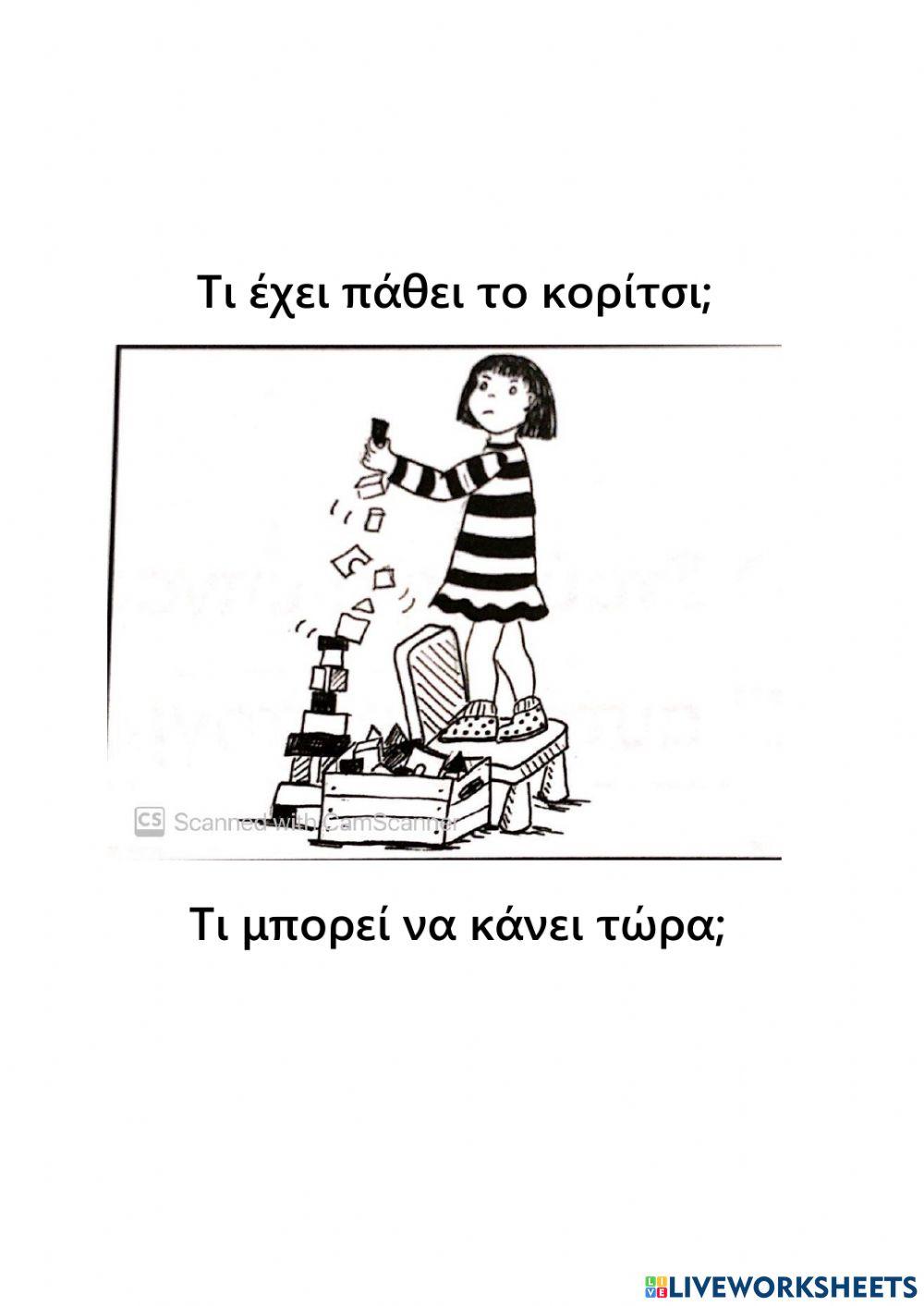 Τι έχουν πάθει τα παιδιά-