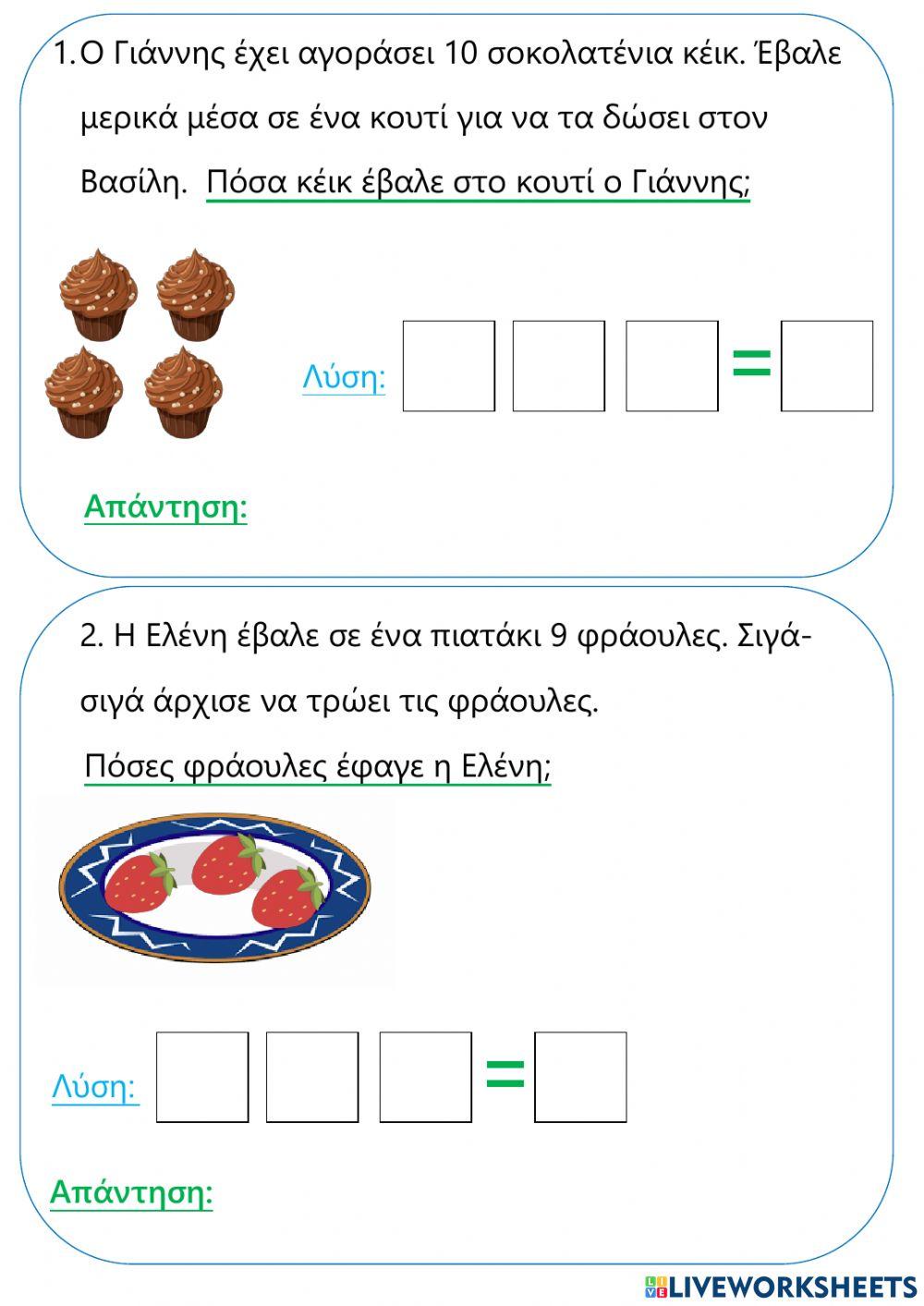 Λύνω τα προβλήματα 3