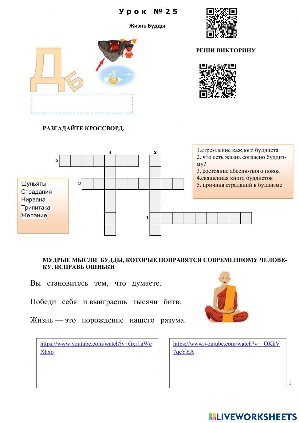 Жизнь Будды 805775 | olga790 | Live Worksheets