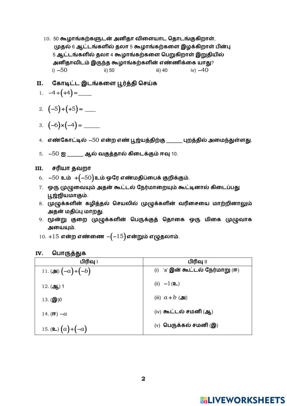 முழுக்கள்
