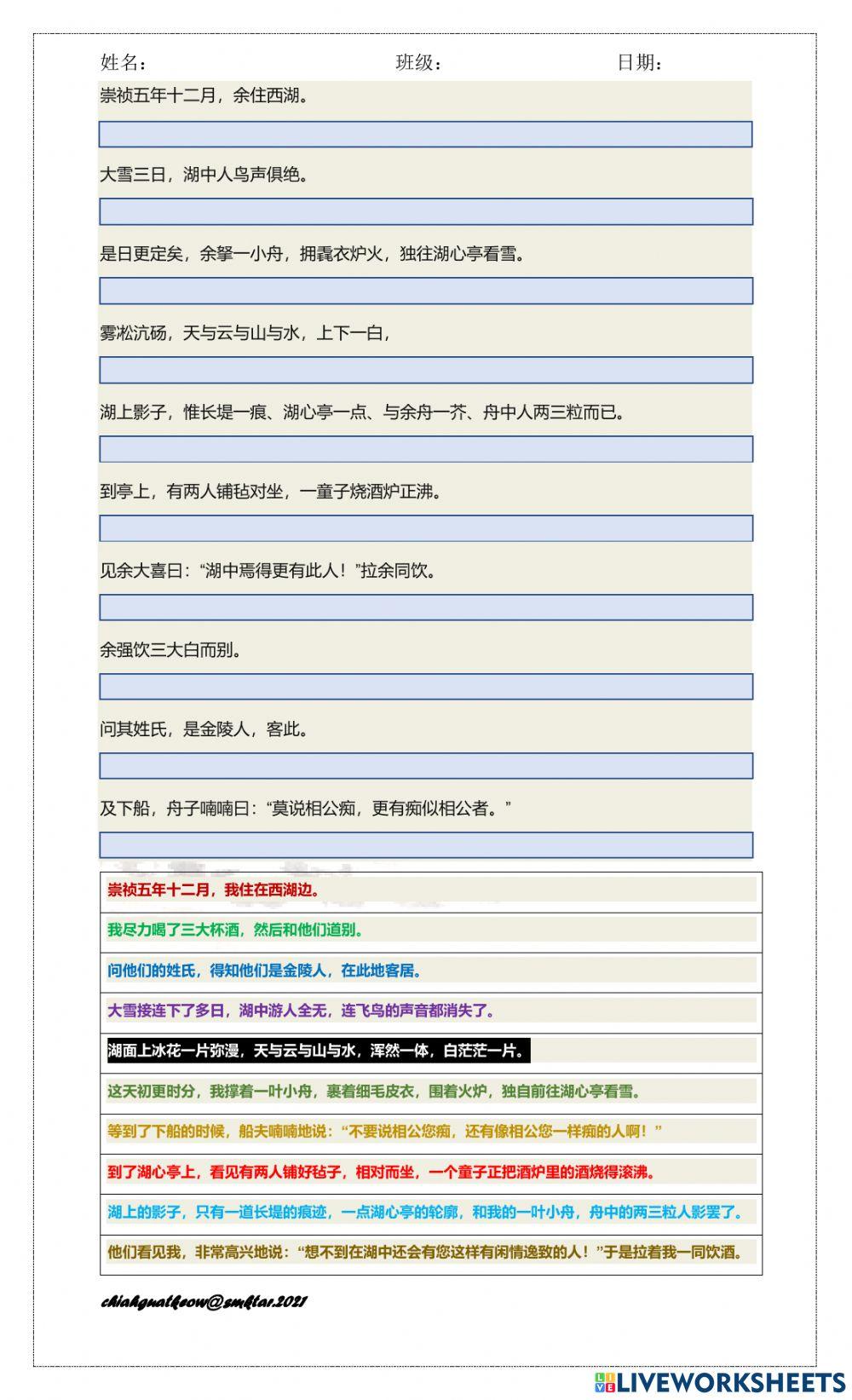 张岱《湖心亭看雪》