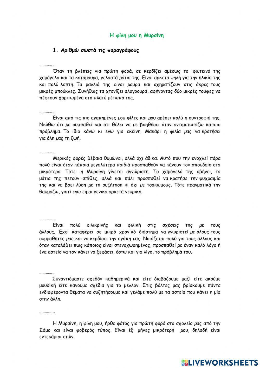 Περιγράφω ένα πρόσωπο