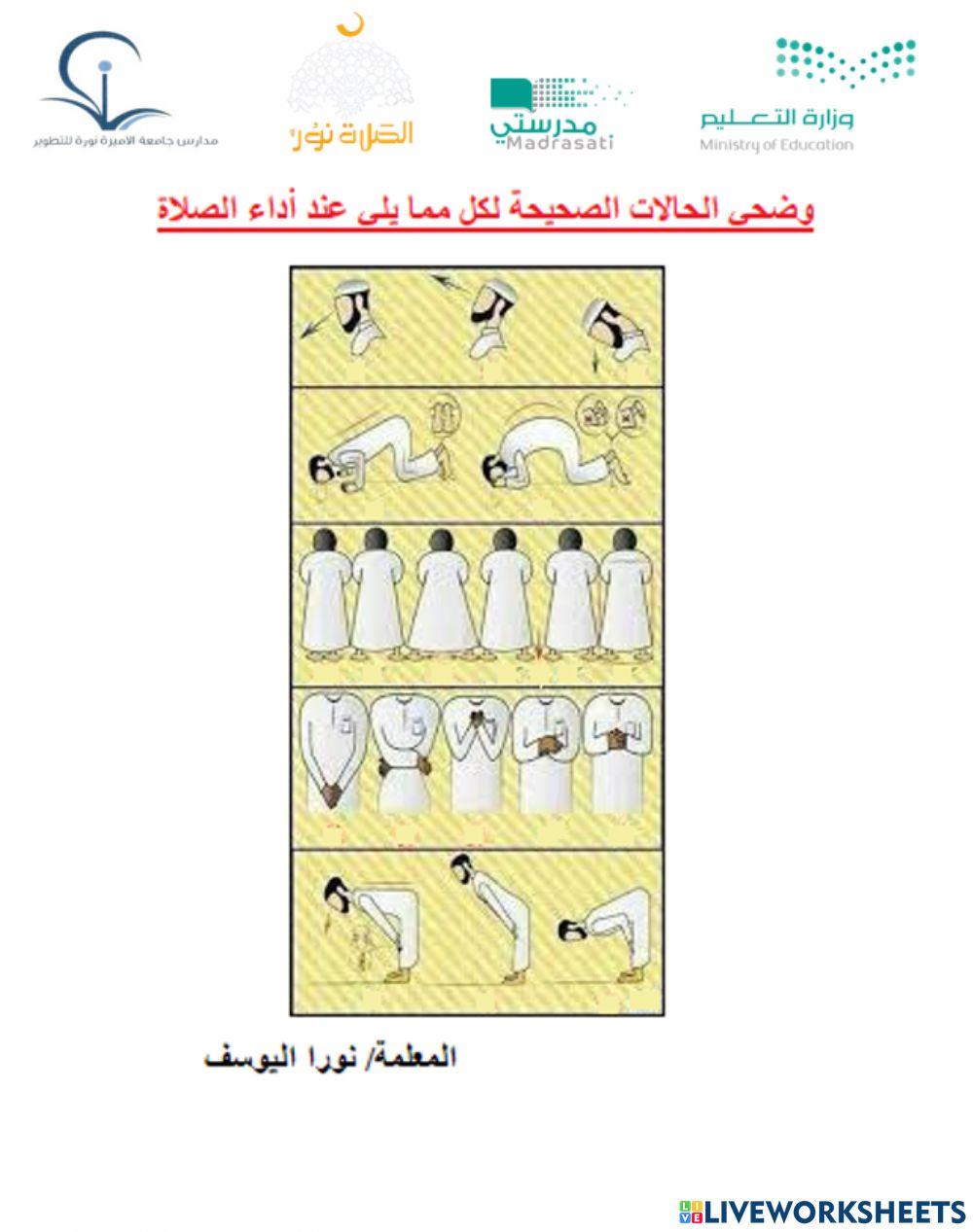 حملة الصلاة نور