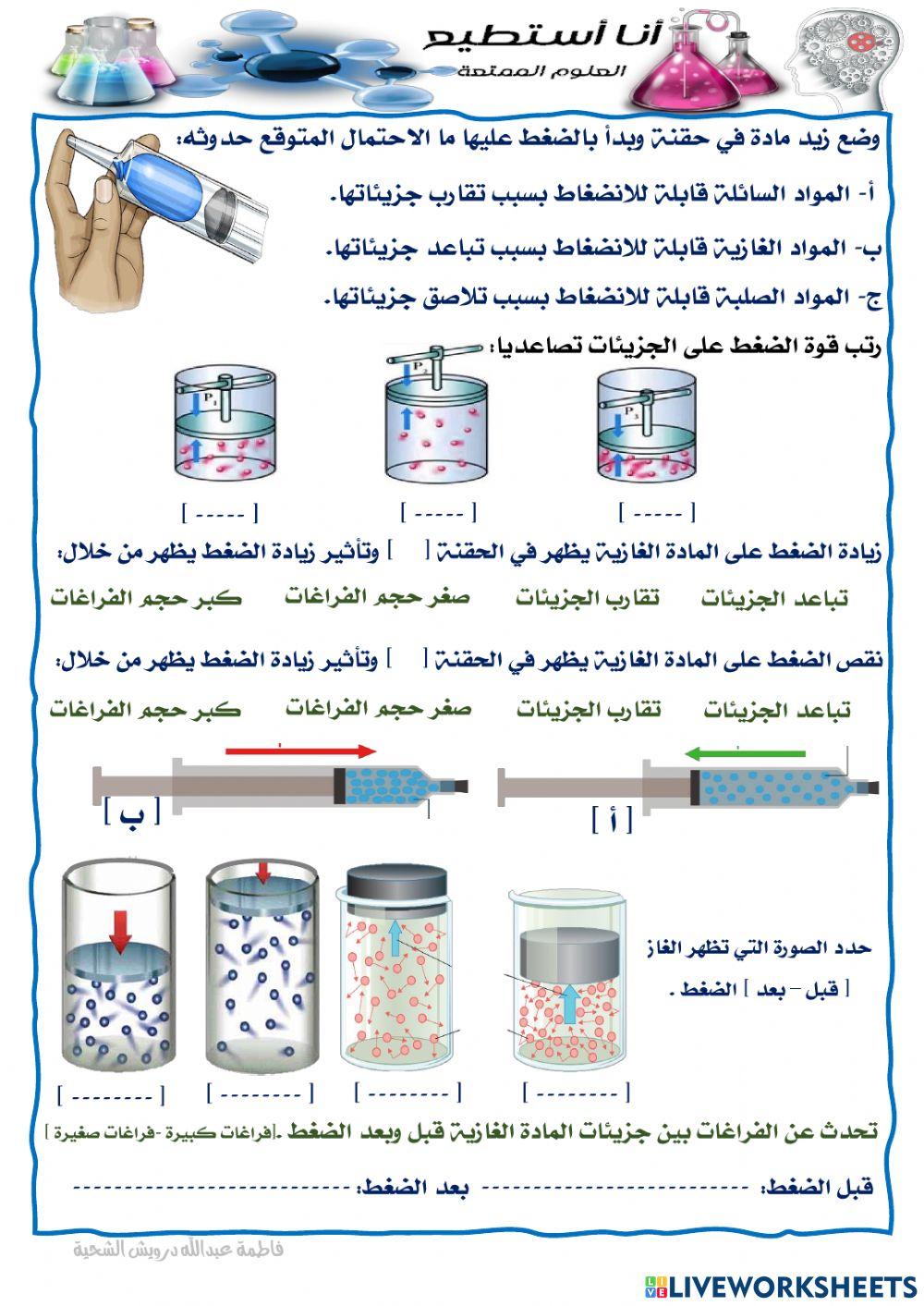 الضغط وحالات المادة